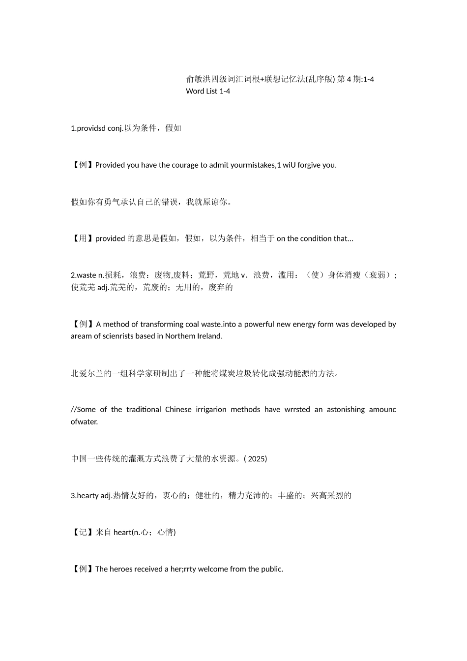 俞敏洪四级词汇词根+联想记忆法第4期1-4_第1页