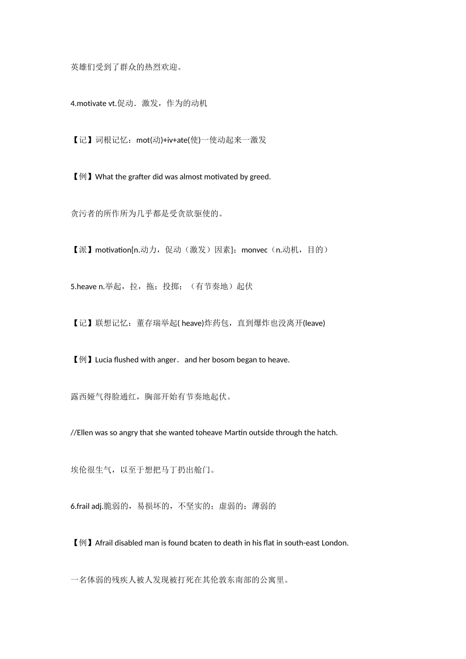 俞敏洪四级词汇词根+联想记忆法第4期1-4_第2页