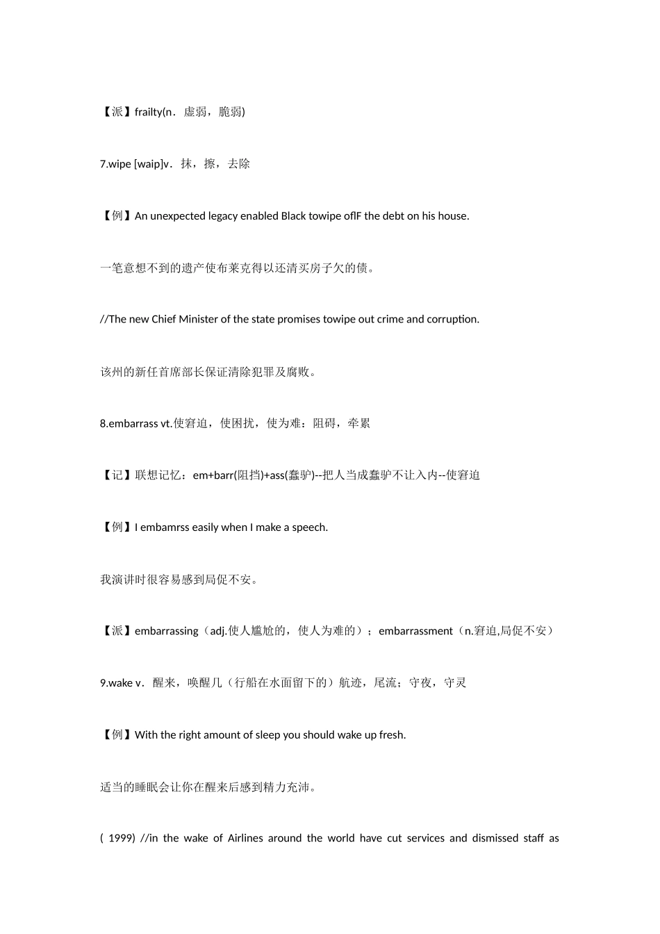 俞敏洪四级词汇词根+联想记忆法第4期1-4_第3页