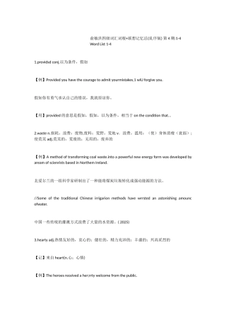 俞敏洪四级词汇词根+联想记忆法第4期1-4