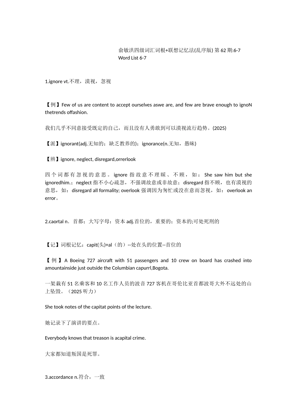 俞敏洪四级词汇词根+联想记忆法第62期6-7_第1页