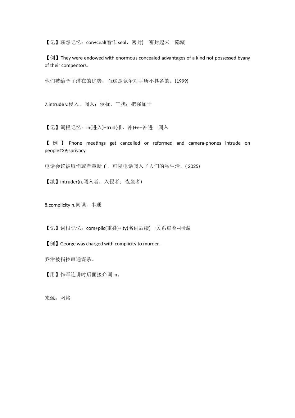 俞敏洪四级词汇词根+联想记忆法第62期6-7_第3页