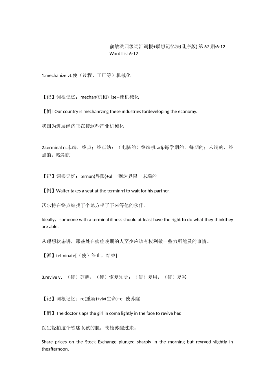 俞敏洪四级词汇词根+联想记忆法第67期6-12_第1页