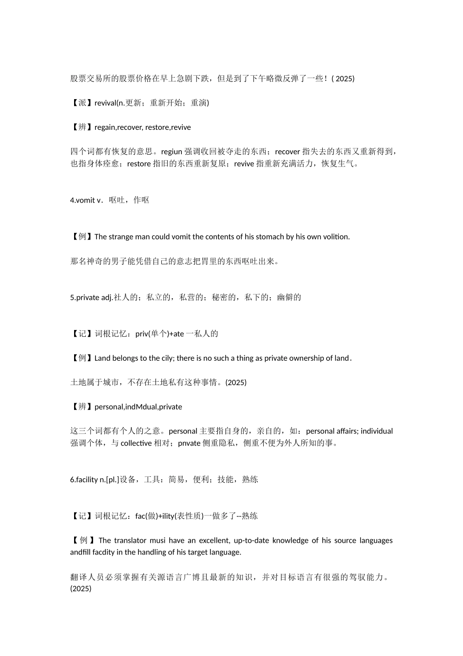 俞敏洪四级词汇词根+联想记忆法第67期6-12_第2页