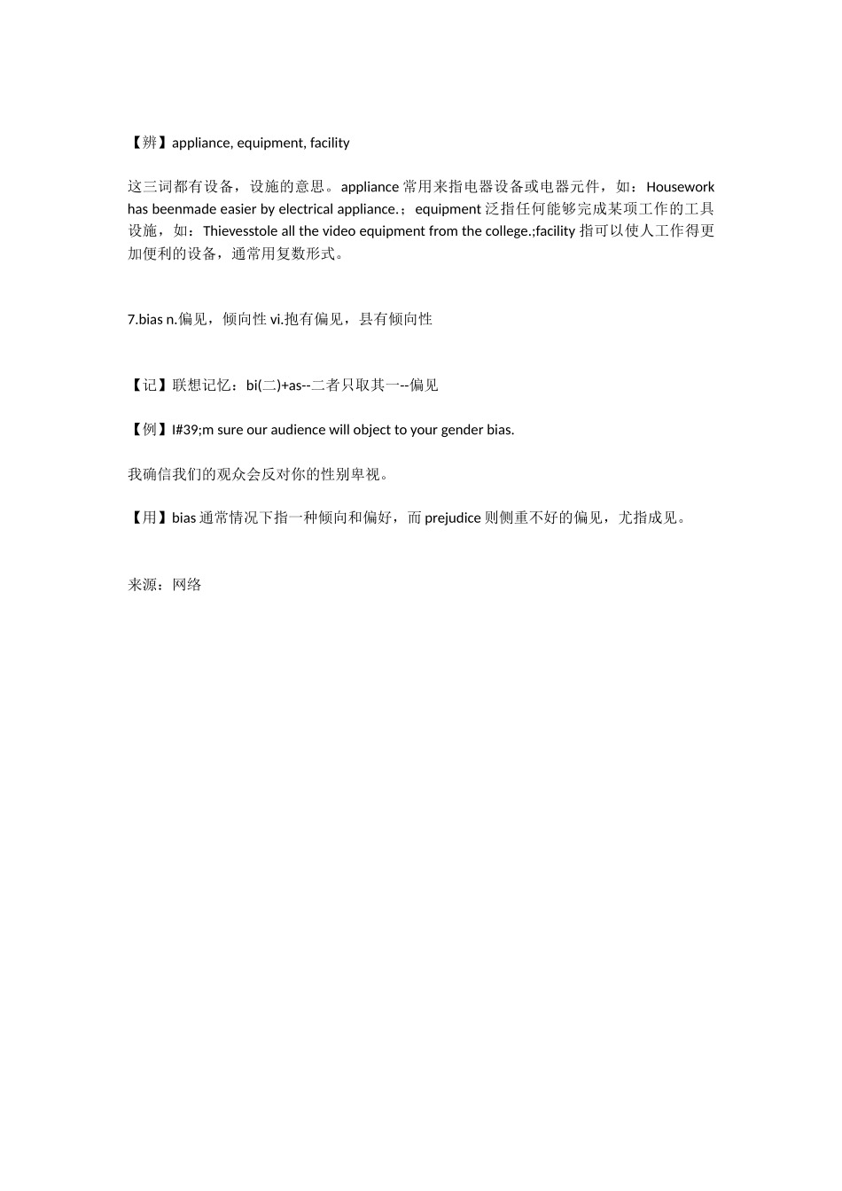 俞敏洪四级词汇词根+联想记忆法第67期6-12_第3页