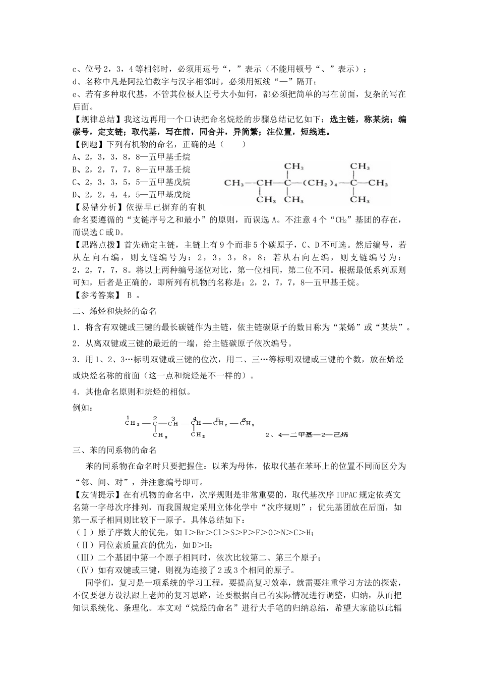 高中化学 “把握原则、遵循规则、注意辐射”学好有机物的命名素材 新人教版选修5_第2页