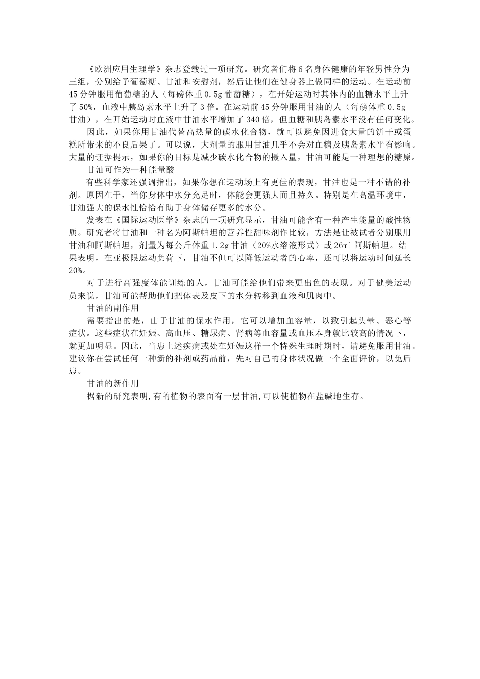 高中化学 《醇和酚》素材1 鲁科版选修5_第2页