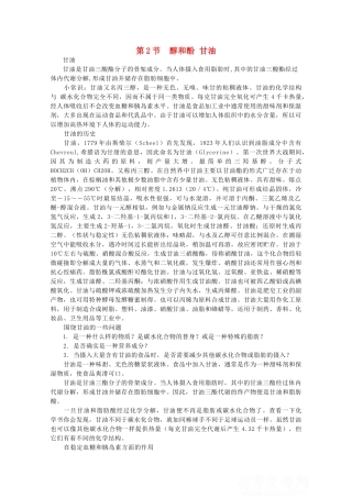 高中化学 《醇和酚》素材1 鲁科版选修5