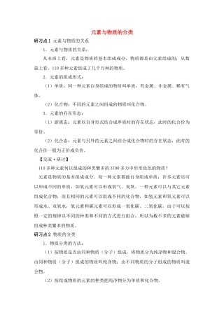 高中化学 《元素与物质的分类》文字素材1 鲁科版必修1