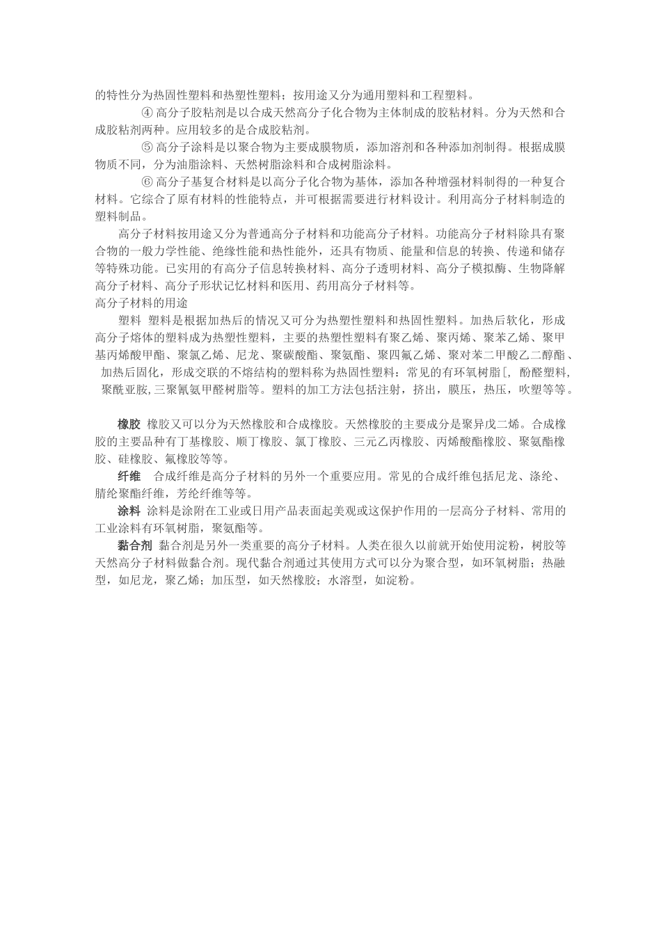 高中化学 《合成高分子化合物》素材1 鲁科版选修5_第2页