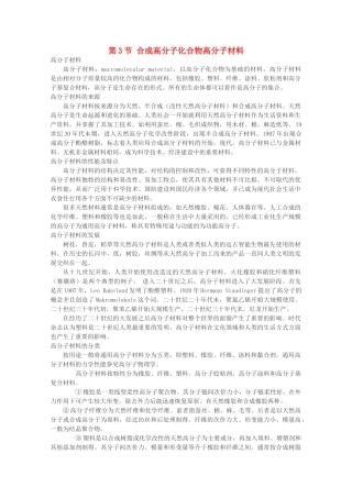 高中化学 《合成高分子化合物》素材1 鲁科版选修5