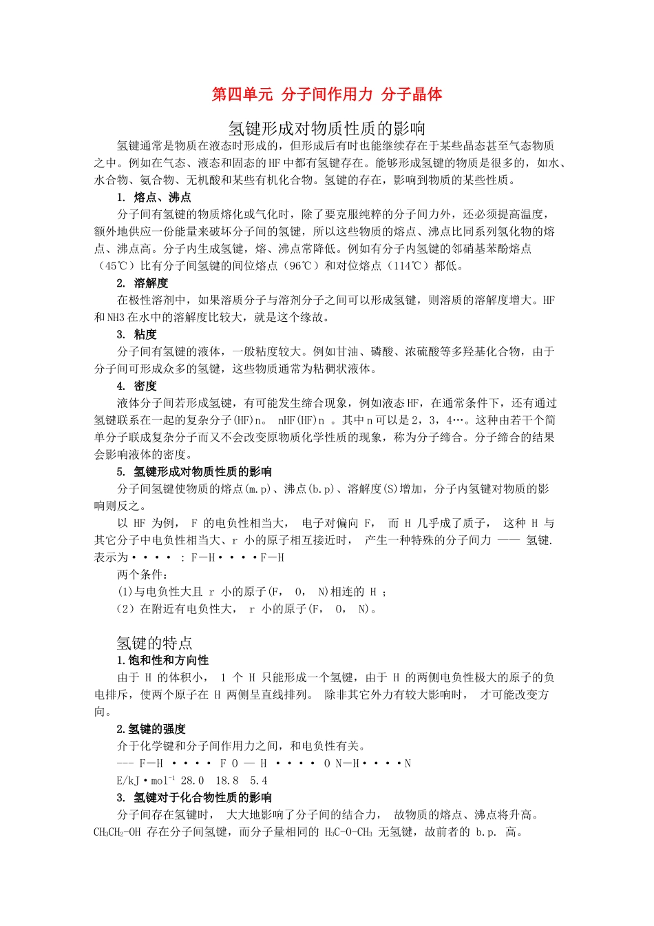 高中化学 3.4《分子间作用力 分子晶体》素材 苏教版选修3_第1页