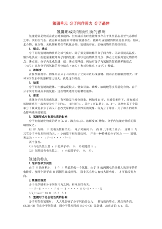 高中化学 3.4《分子间作用力 分子晶体》素材 苏教版选修3