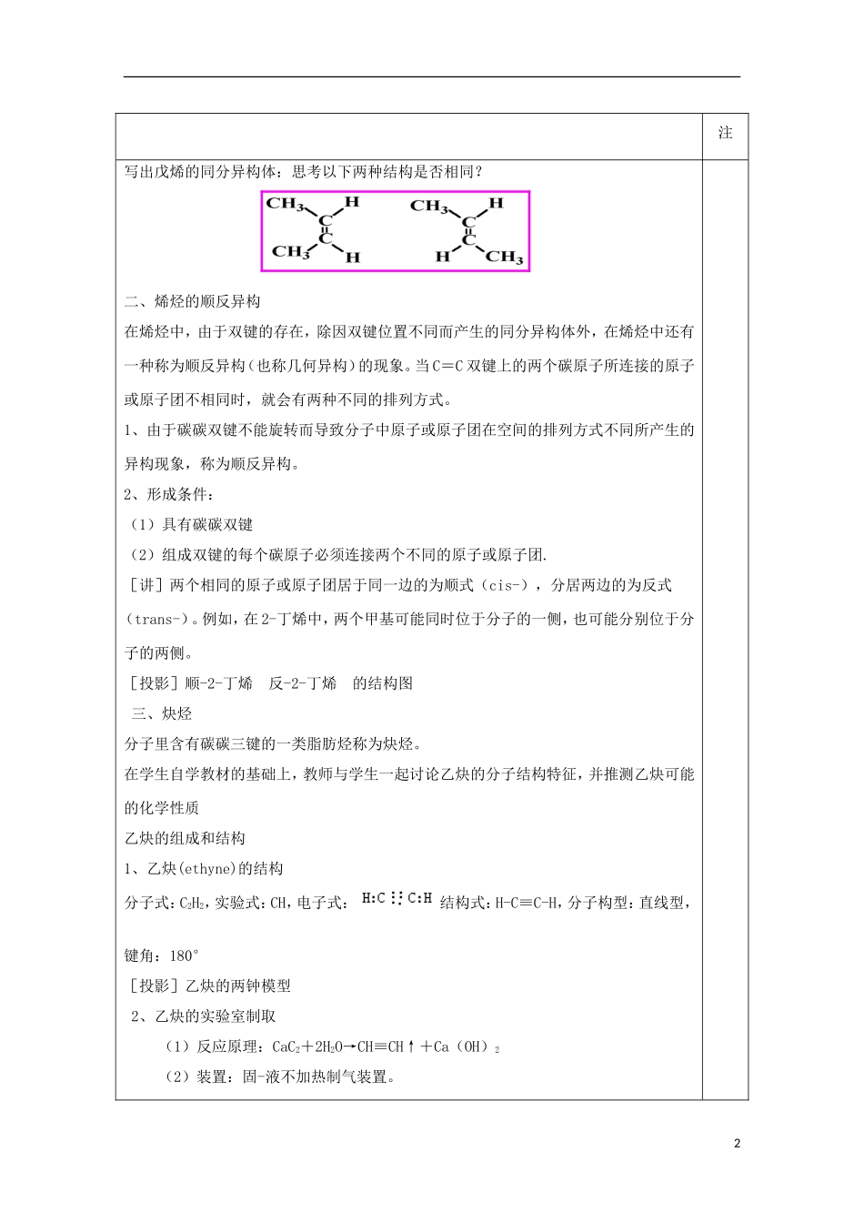 高中化学 专题2.1.2 脂肪烃教学案 新人教版选修5-新人教版高二选修5化学教学案_第2页