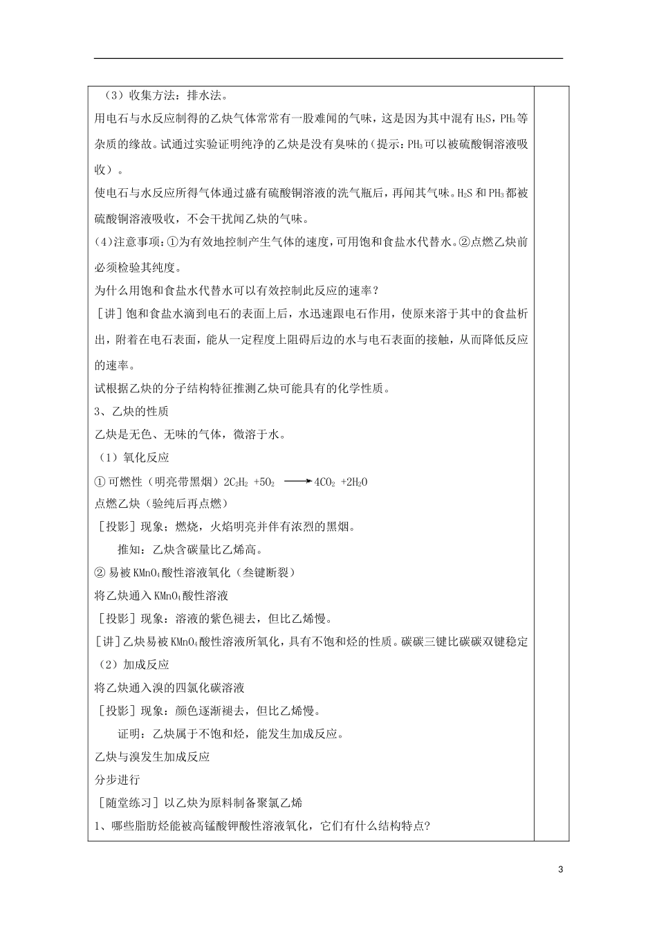 高中化学 专题2.1.2 脂肪烃教学案 新人教版选修5-新人教版高二选修5化学教学案_第3页