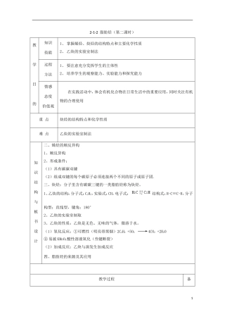 高中化学 专题2.1.2 脂肪烃教学案 新人教版选修5-新人教版高二选修5化学教学案