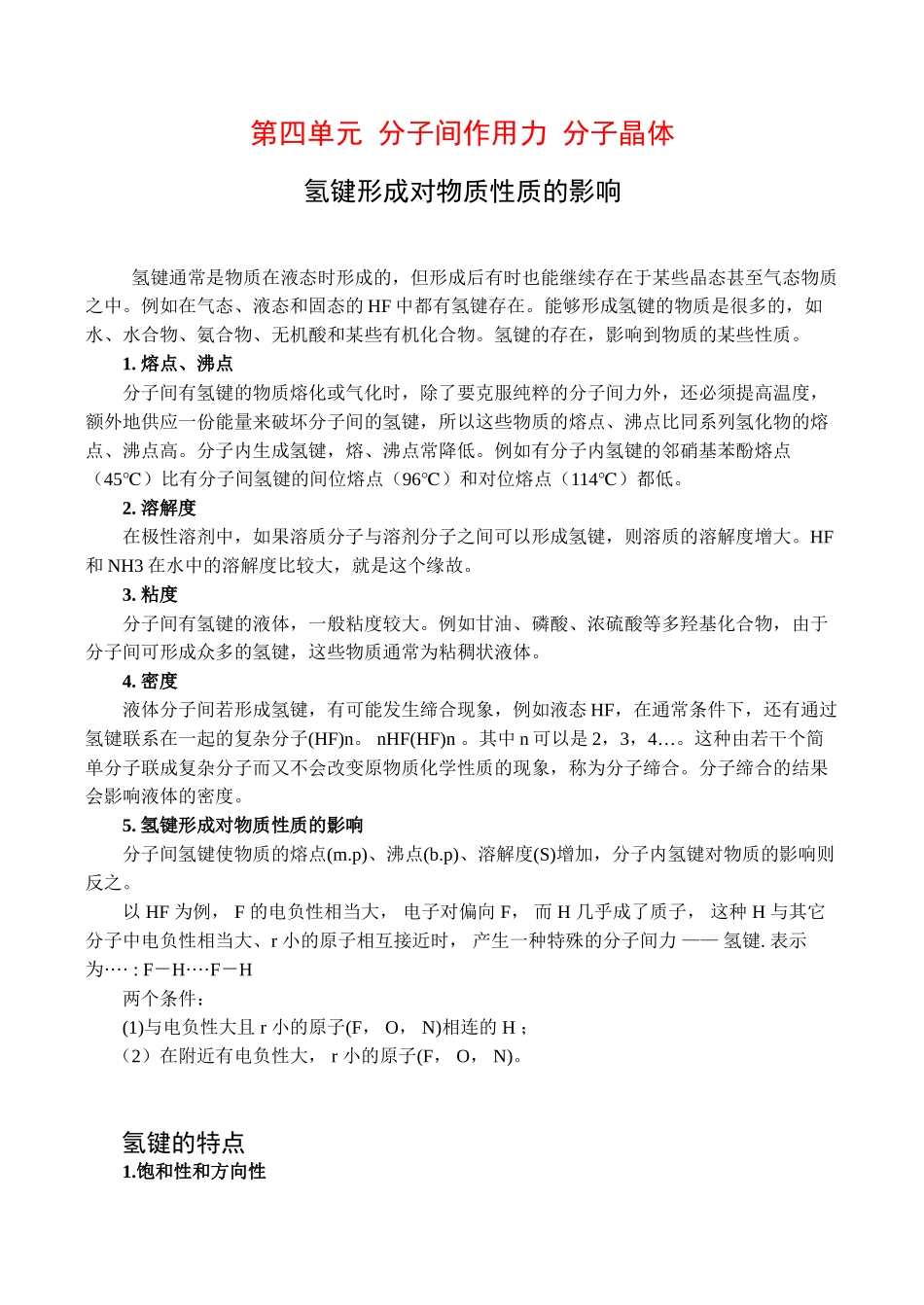 高中化学 3.4《分子间作用力 分子晶体》素材苏教版选修3_第1页