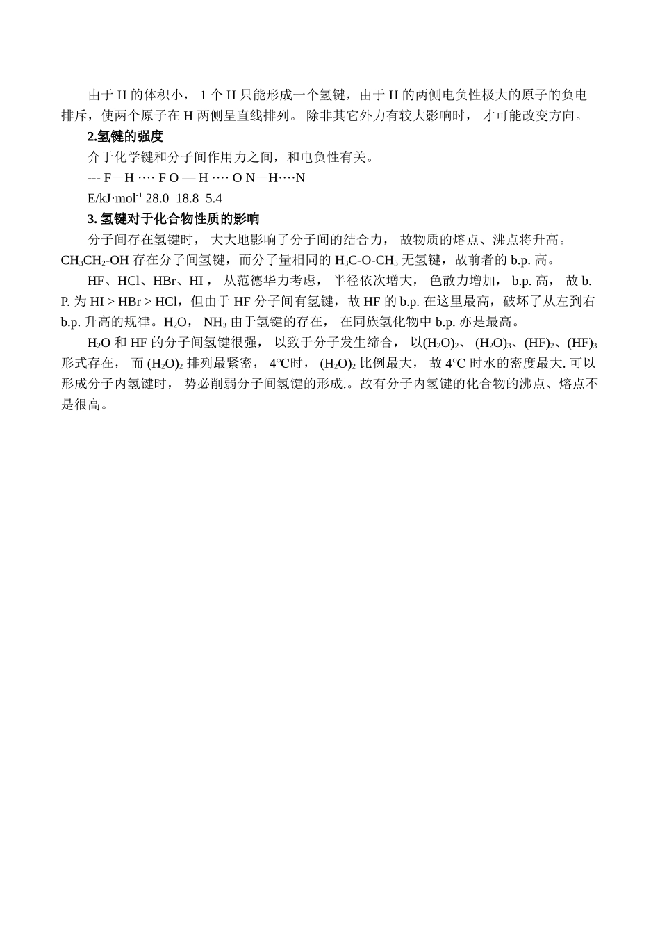 高中化学 3.4《分子间作用力 分子晶体》素材苏教版选修3_第2页