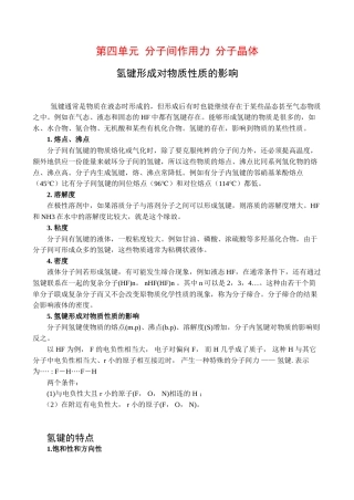 高中化学 3.4《分子间作用力 分子晶体》素材苏教版选修3