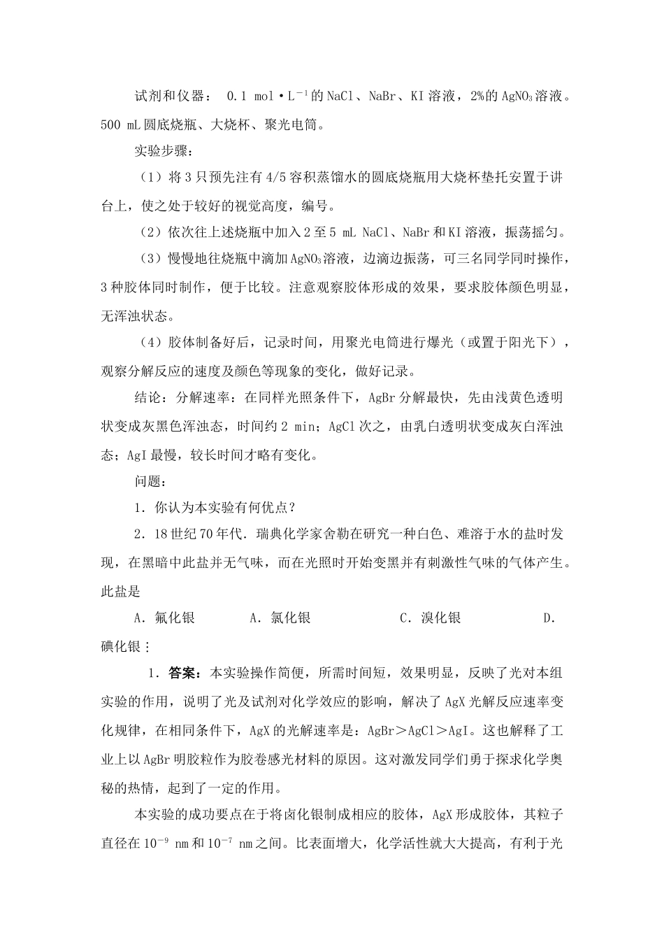 高中化学 3.4《海水中的元素》文字素材3 鲁科版必修1_第2页