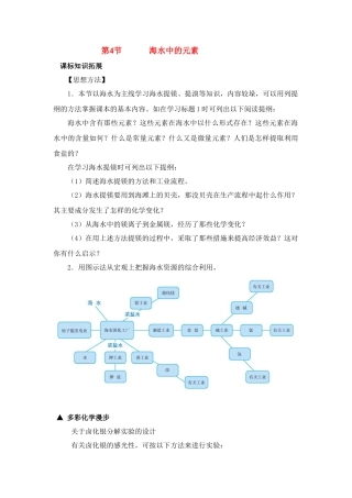 高中化学 3.4《海水中的元素》文字素材3 鲁科版必修1