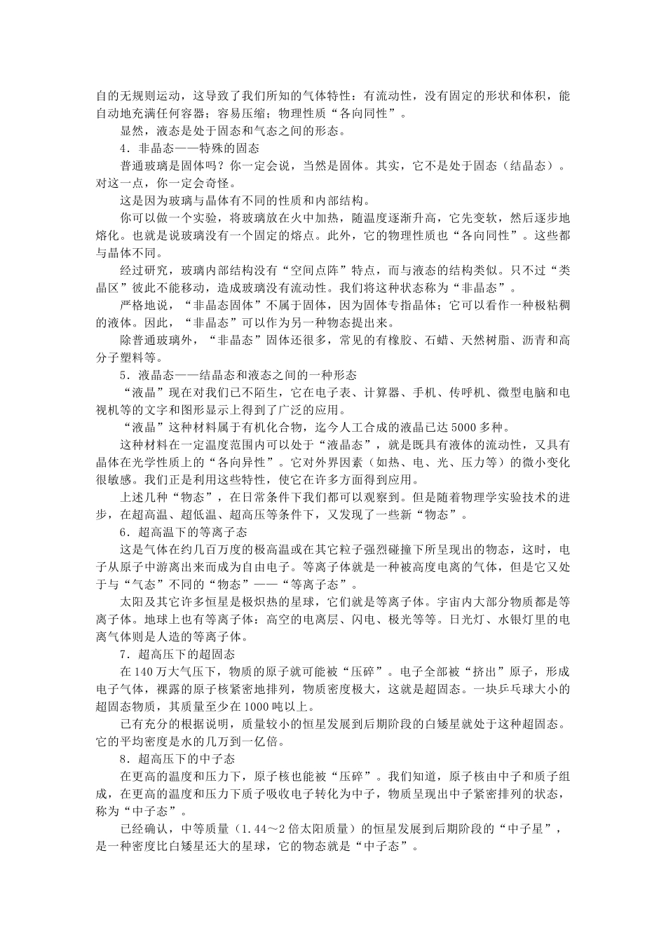 高中化学 专题1 揭示物质结构的奥秘素材 苏教版选修3-苏教版高二选修3化学素材_第2页