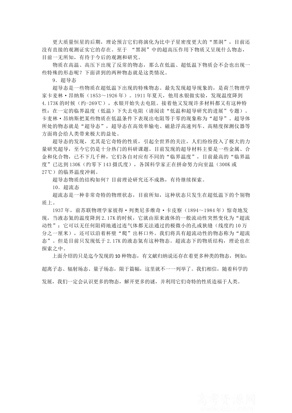 高中化学 专题1 揭示物质结构的奥秘素材 苏教版选修3-苏教版高二选修3化学素材_第3页