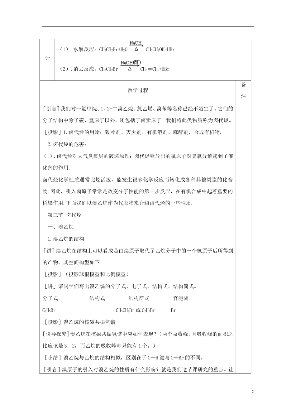 高中化学 专题2.3.1 卤代烃教学案 新人教版选修5-新人教版高二选修5化学教学案_第2页