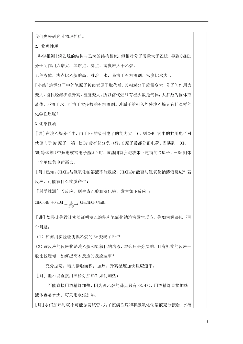 高中化学 专题2.3.1 卤代烃教学案 新人教版选修5-新人教版高二选修5化学教学案_第3页