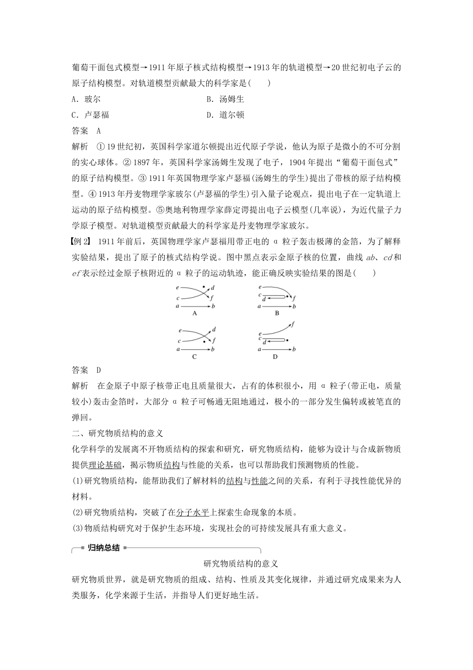 高中化学 专题1 揭示物质结构的奥秘学案 苏教版选修3-苏教版高中选修3化学学案_第2页