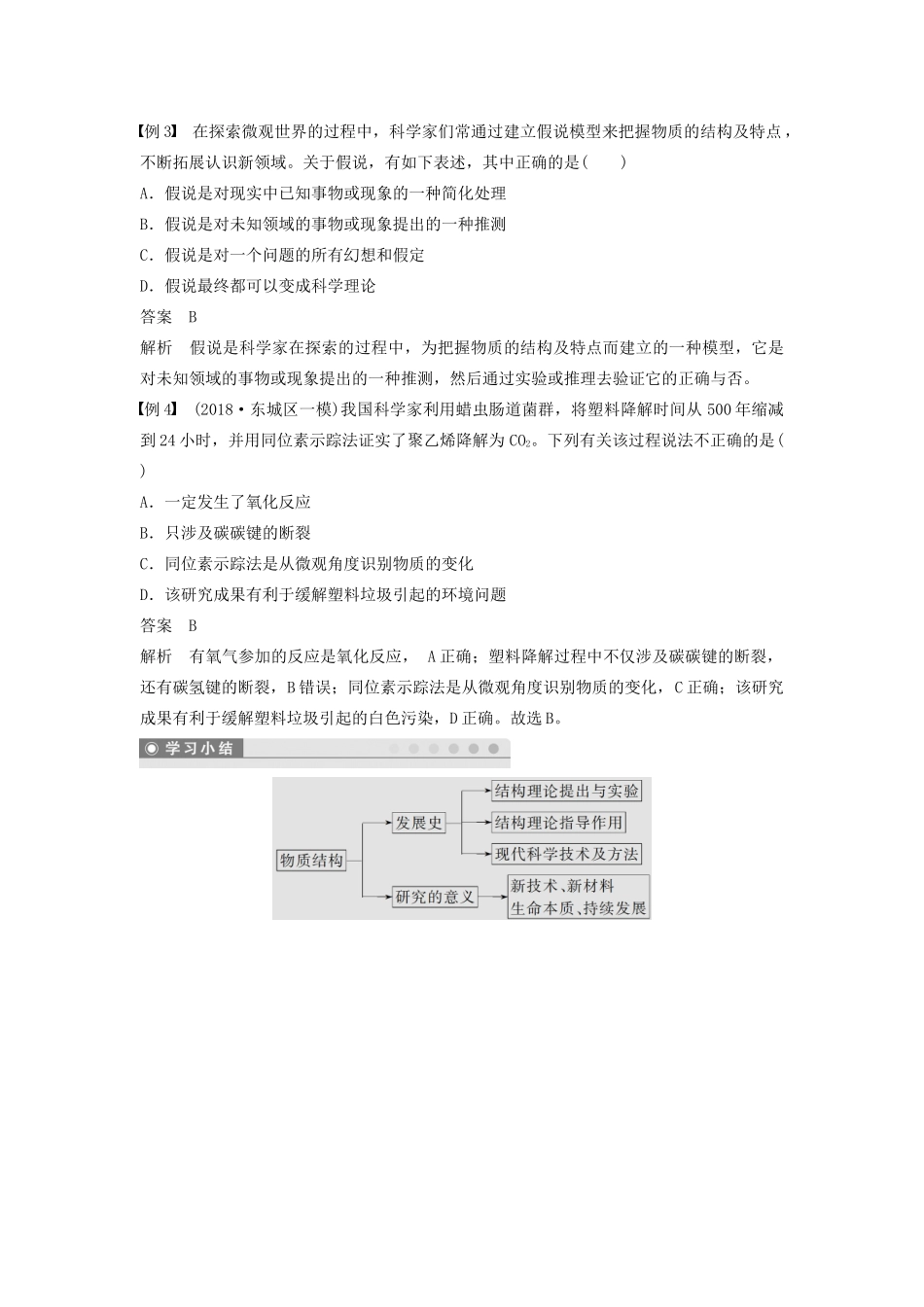 高中化学 专题1 揭示物质结构的奥秘学案 苏教版选修3-苏教版高中选修3化学学案_第3页