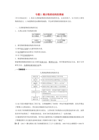 高中化学 专题1 揭示物质结构的奥秘学案 苏教版选修3-苏教版高中选修3化学学案