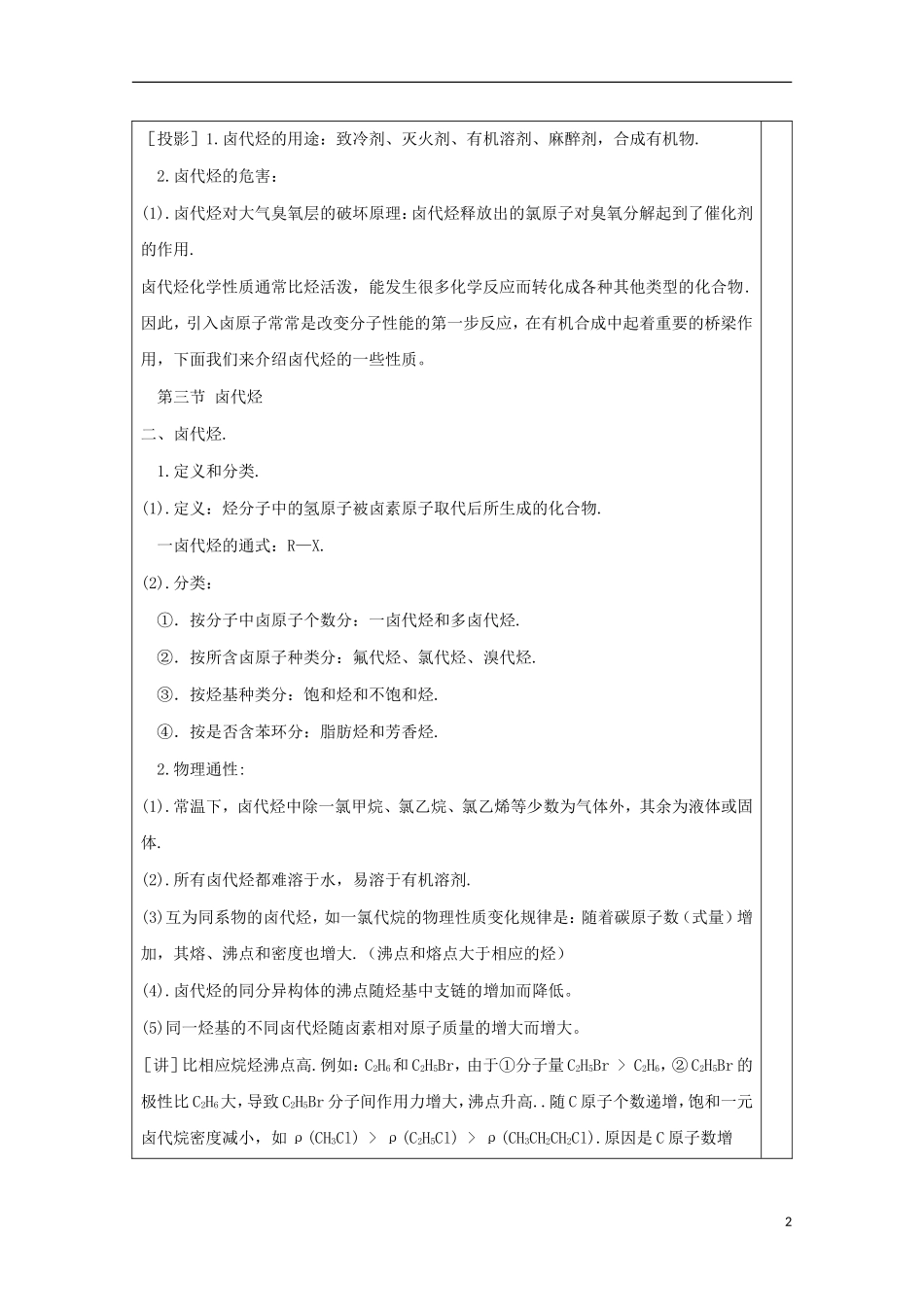 高中化学 专题2.3.2 卤代烃教学案 新人教版选修5-新人教版高二选修5化学教学案_第2页