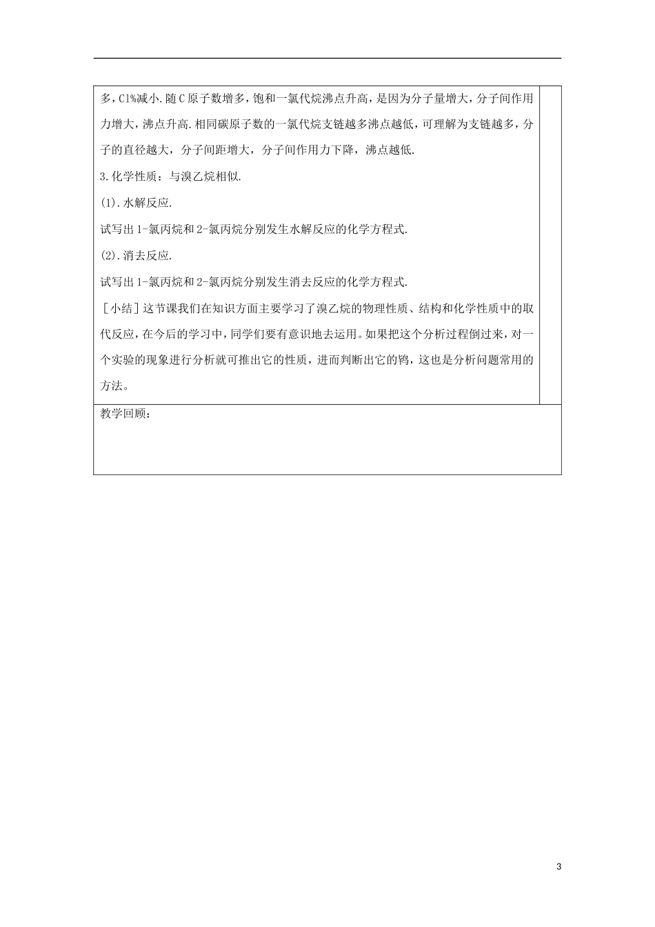 高中化学 专题2.3.2 卤代烃教学案 新人教版选修5-新人教版高二选修5化学教学案_第3页