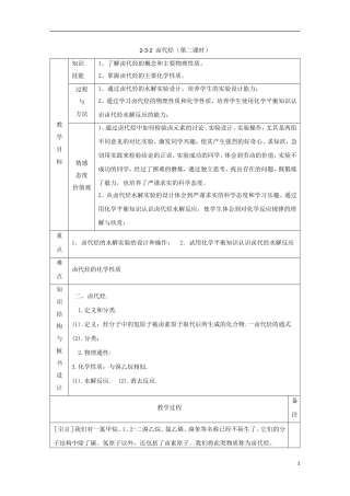 高中化学 专题2.3.2 卤代烃教学案 新人教版选修5-新人教版高二选修5化学教学案