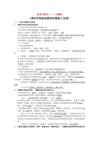 高中化学 《化学与技术》高考复习提纲 素材