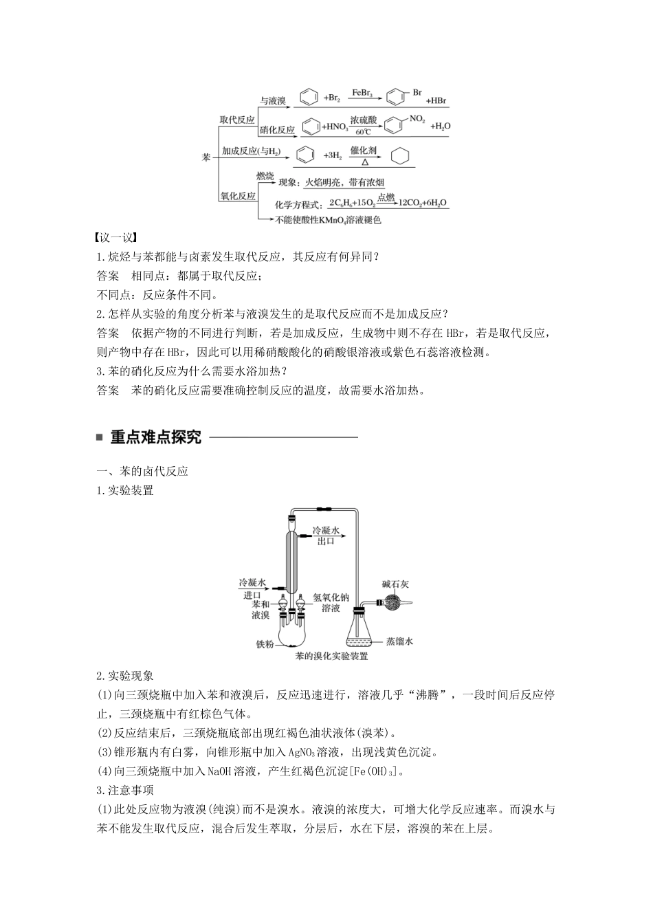 高中化学 专题3 常见的烃 第二单元 芳香烃 第1课时 苯的结构与性质教学案 苏教版选修5-苏教版高二选修5化学教学案_第2页