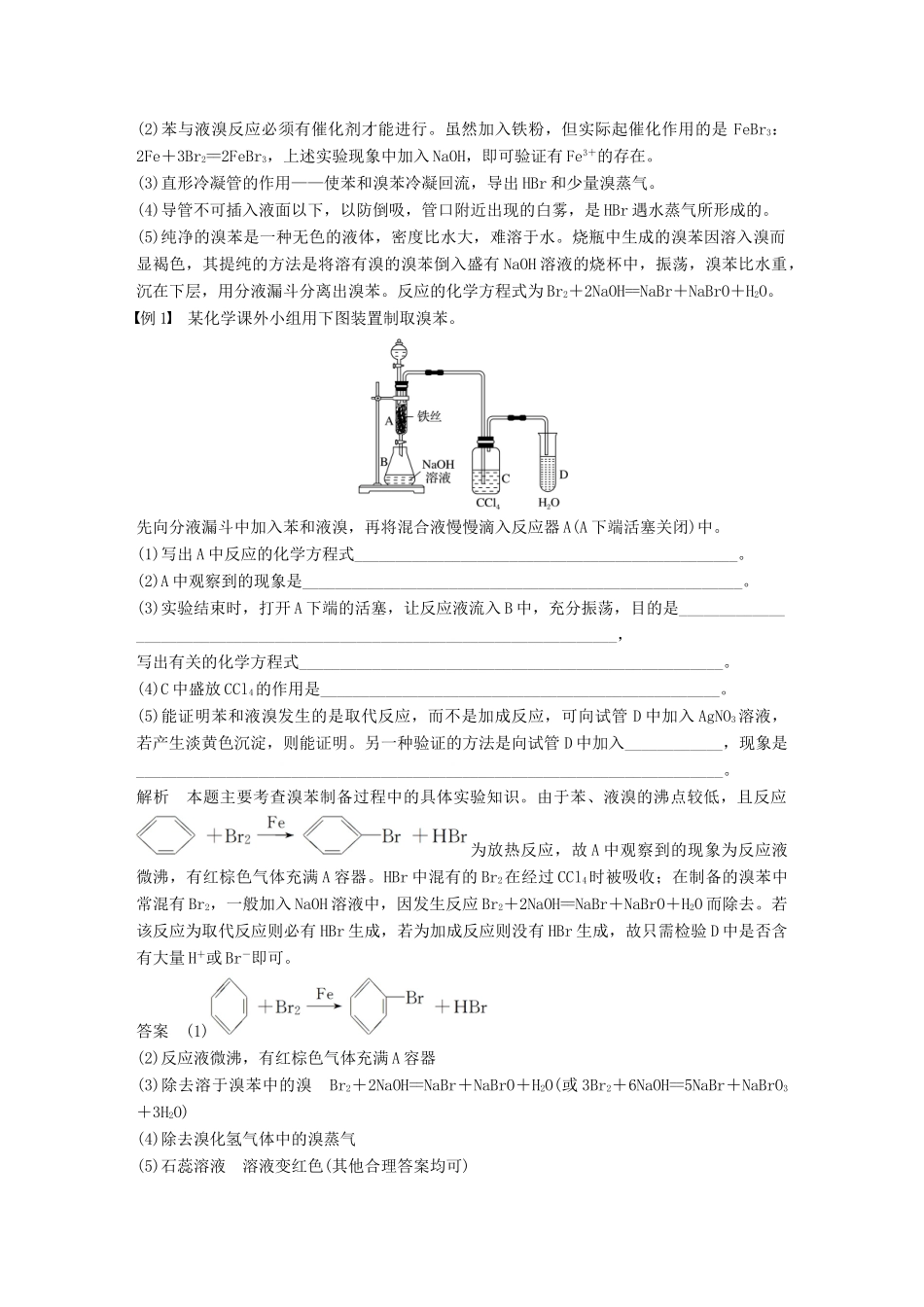 高中化学 专题3 常见的烃 第二单元 芳香烃 第1课时 苯的结构与性质教学案 苏教版选修5-苏教版高二选修5化学教学案_第3页