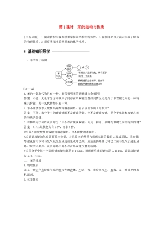 高中化学 专题3 常见的烃 第二单元 芳香烃 第1课时 苯的结构与性质教学案 苏教版选修5-苏教版高二选修5化学教学案