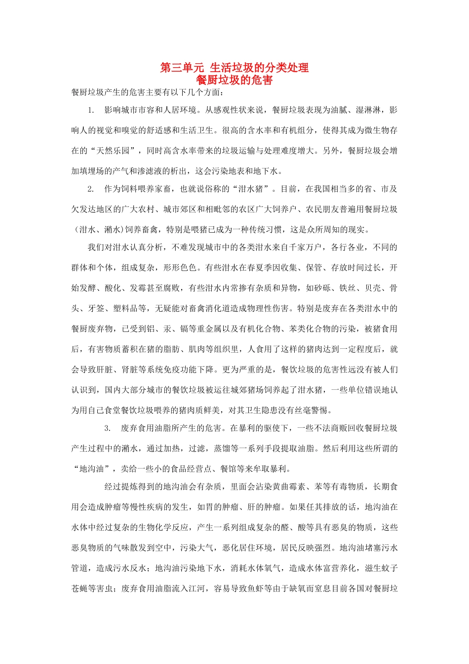 高中化学 专题1 洁净安全的生存环境 第三单元 生活垃圾的分类处理素材 苏教版选修1-苏教版高二选修1化学素材_第1页