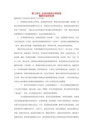 高中化学 专题1 洁净安全的生存环境 第三单元 生活垃圾的分类处理素材 苏教版选修1-苏教版高二选修1化学素材