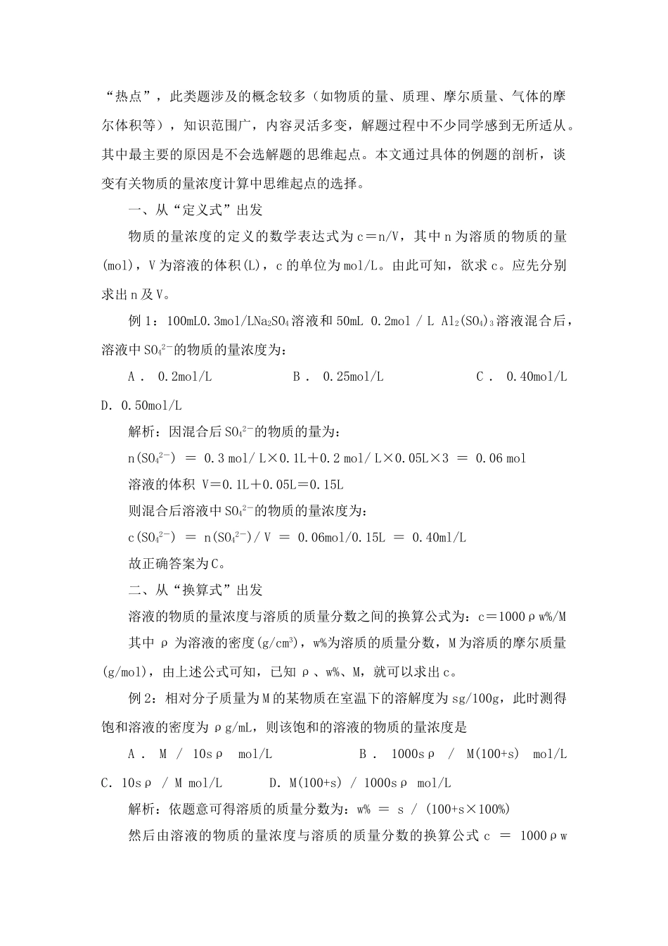 高中化学 《化学中常用的物理量——物质的量》文字素材1 鲁科版必修1_第2页