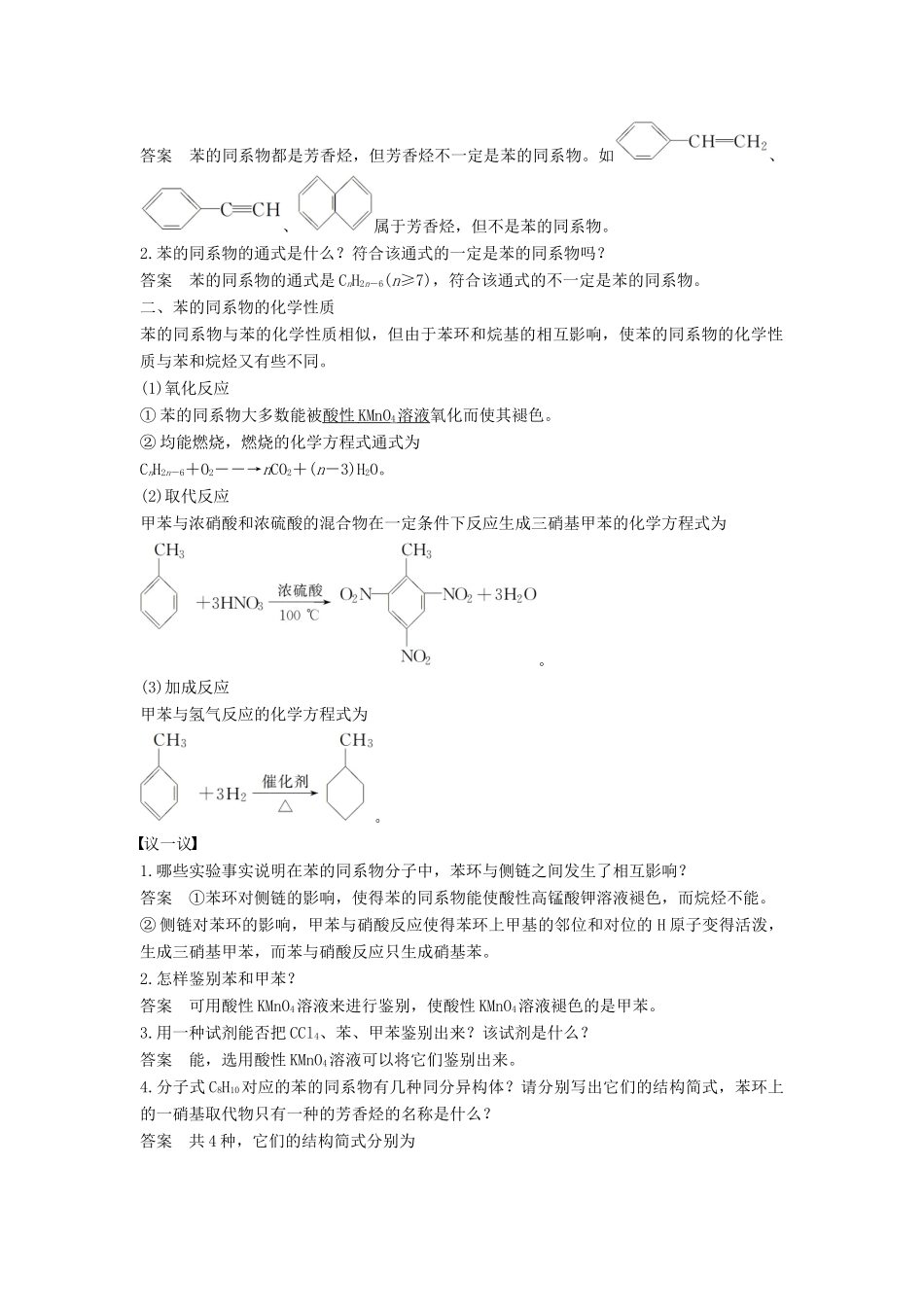高中化学 专题3 常见的烃 第二单元 芳香烃 第2课时 芳香烃的来源与应用教学案 苏教版选修5-苏教版高二选修5化学教学案_第2页