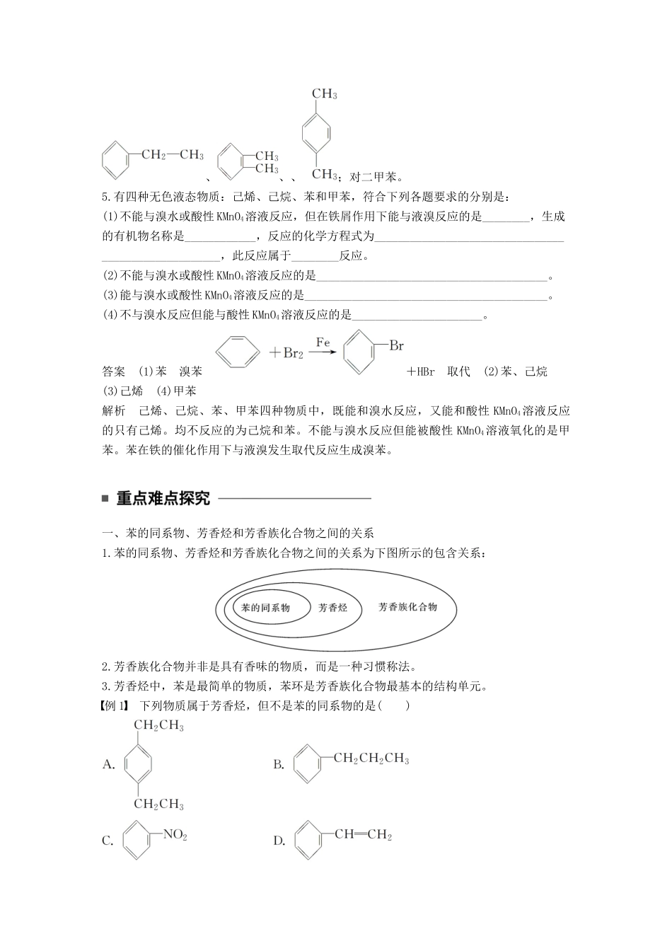 高中化学 专题3 常见的烃 第二单元 芳香烃 第2课时 芳香烃的来源与应用教学案 苏教版选修5-苏教版高二选修5化学教学案_第3页