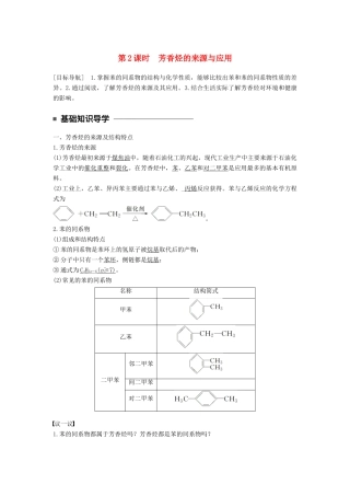 高中化学 专题3 常见的烃 第二单元 芳香烃 第2课时 芳香烃的来源与应用教学案 苏教版选修5-苏教版高二选修5化学教学案