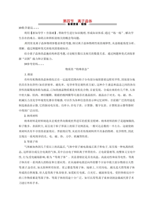 高中化学 3.4离子晶体教学参考资料 新人教版选修3-新人教版高二选修3化学素材