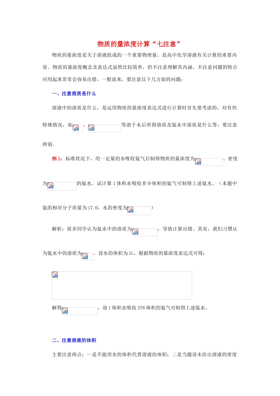 高中化学 《化学中常用的物理量——物质的量》文字素材2 鲁科版必修1_第1页