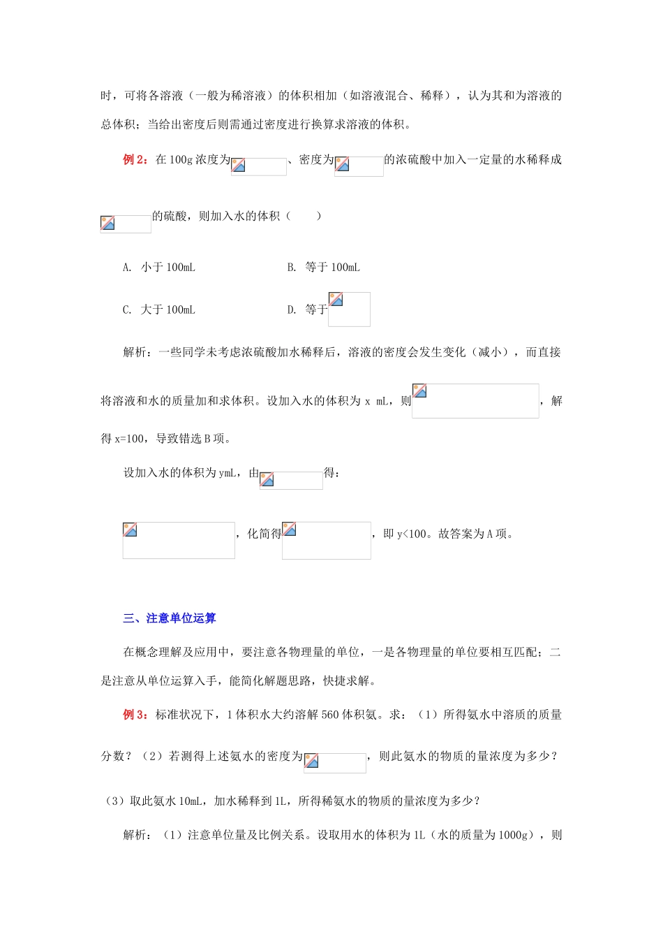 高中化学 《化学中常用的物理量——物质的量》文字素材2 鲁科版必修1_第2页