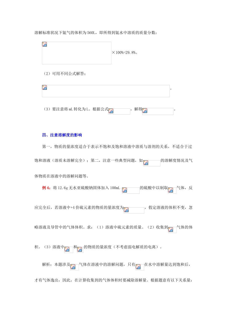 高中化学 《化学中常用的物理量——物质的量》文字素材2 鲁科版必修1_第3页