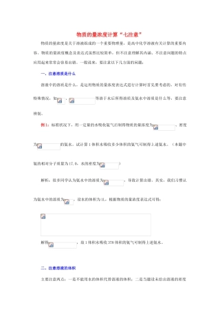 高中化学 《化学中常用的物理量——物质的量》文字素材2 鲁科版必修1